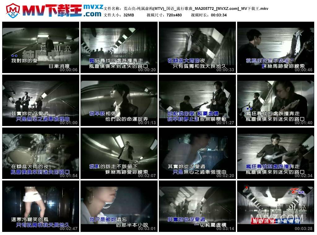 荒山亮-纯属虚构(MTV)_国语_流行歌曲_MA205772